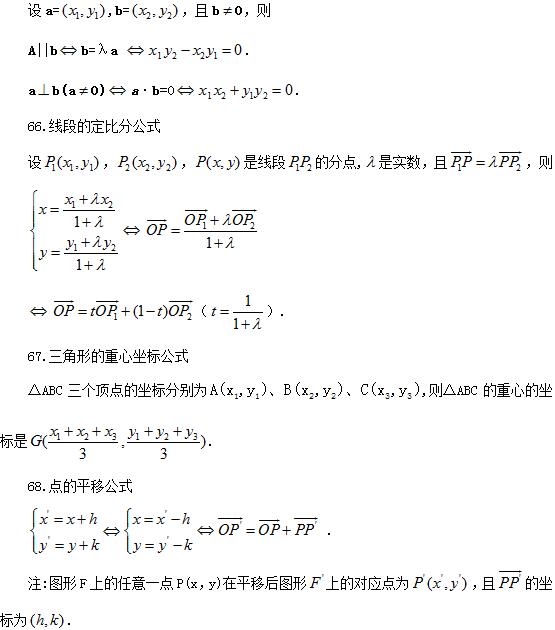 2017考研管综初数公式（12）3