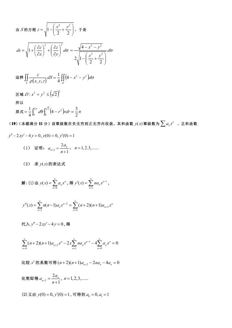 考研数学一模拟测试题（3）答案解析4