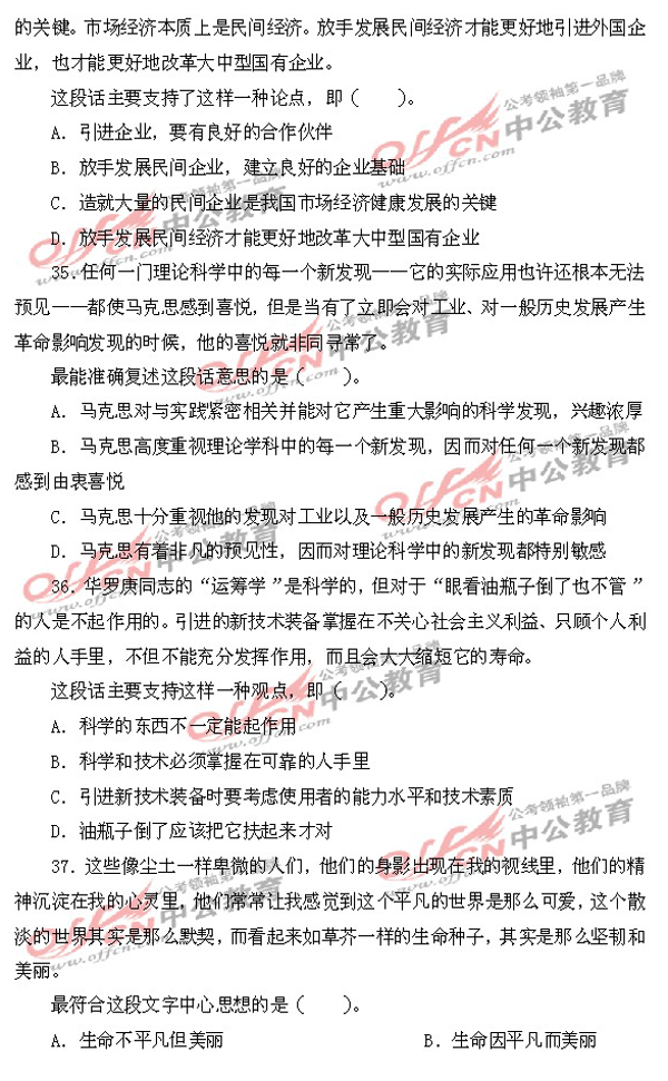 每日一练之言语理解与表达模拟题8