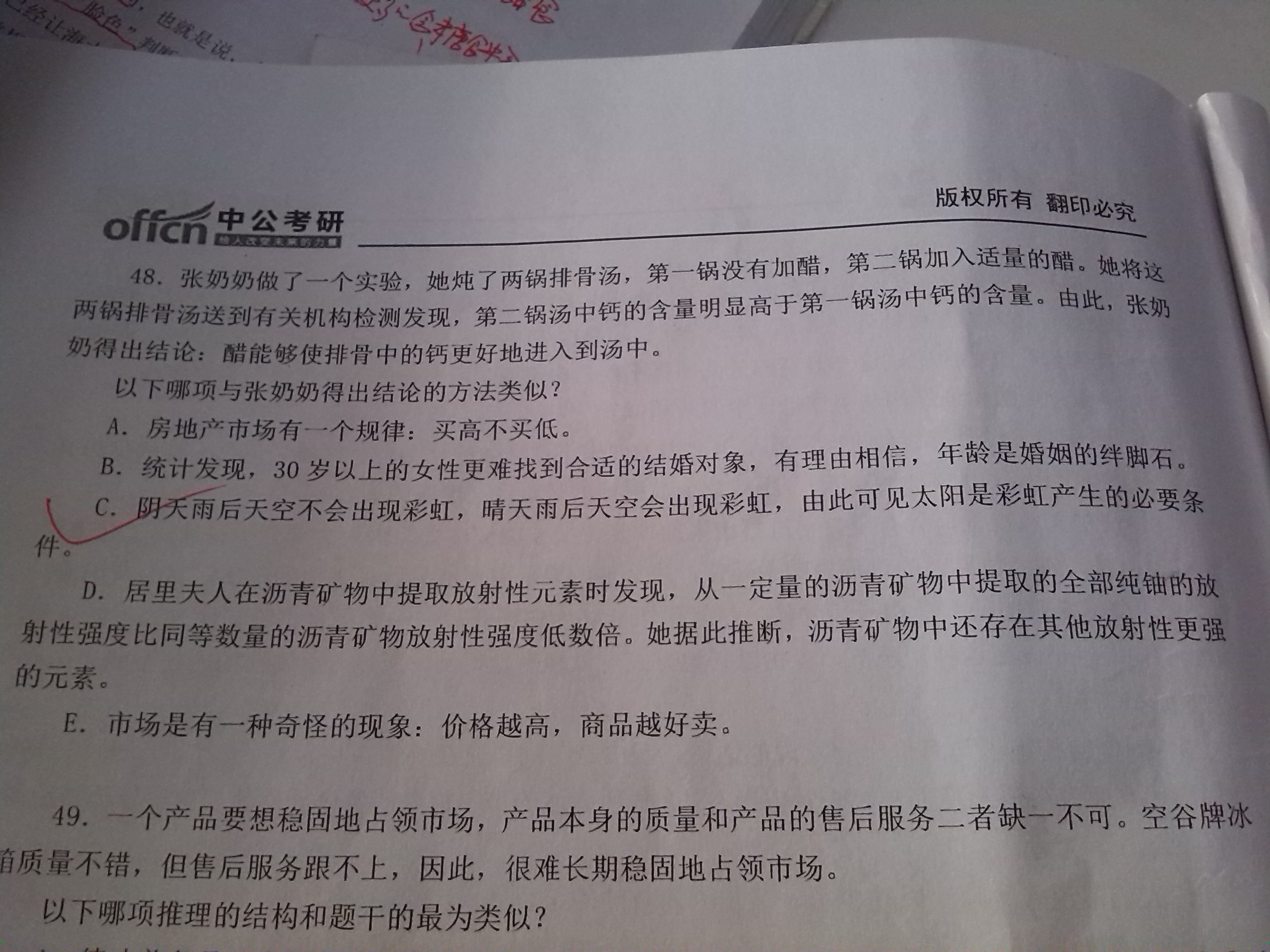 中公考研马玉涛老师押中管综逻辑真题3