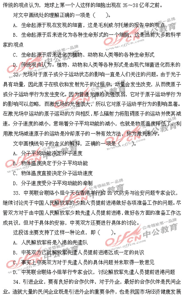 每日一练之言语理解与表达模拟题7