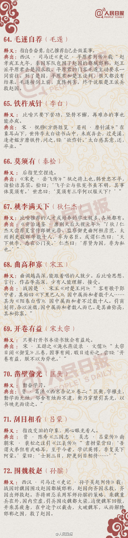 政法干警申论学习必收！80个与历史人物有关的成语8