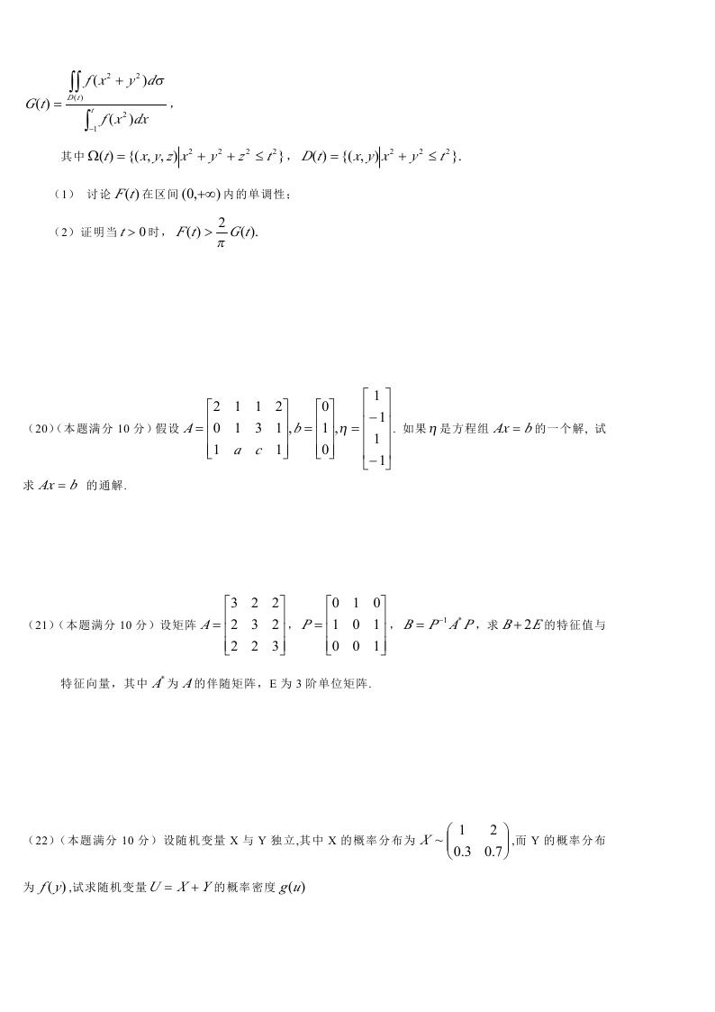 考研数学一模拟测试题（5）4