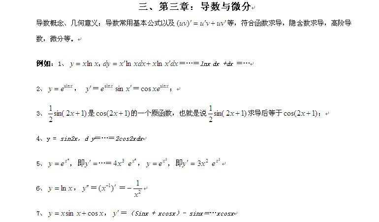 经济类数学复习考点及例题3