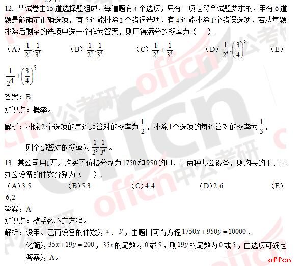 2017年考研管综初数真题及答案（完整版）11