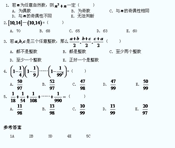 管理类联考数学解题练习及答案</p>
<p>（2）1