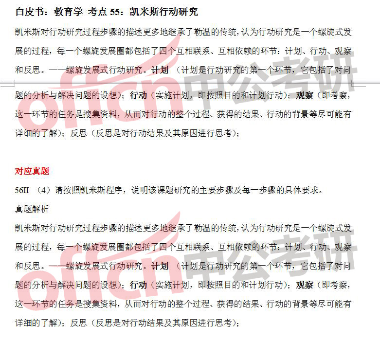 号外！中公考研押中教育学两道大题！5