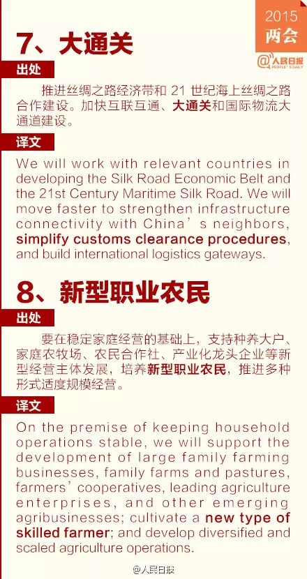 教你解读政府工作报告中的新词汇(二)2