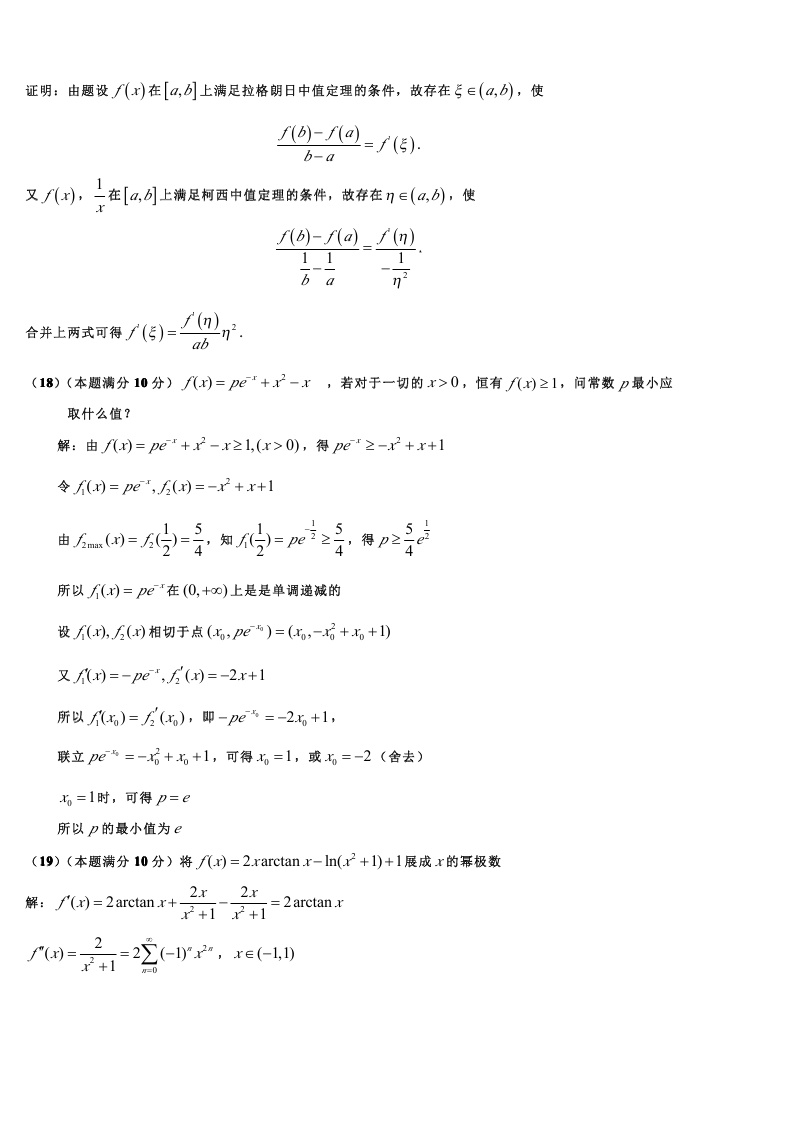 考研数学一模拟测试题（4）答案解析3