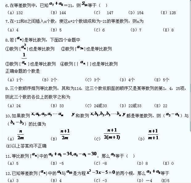 管理类联考数学解题练习及答案（5）1