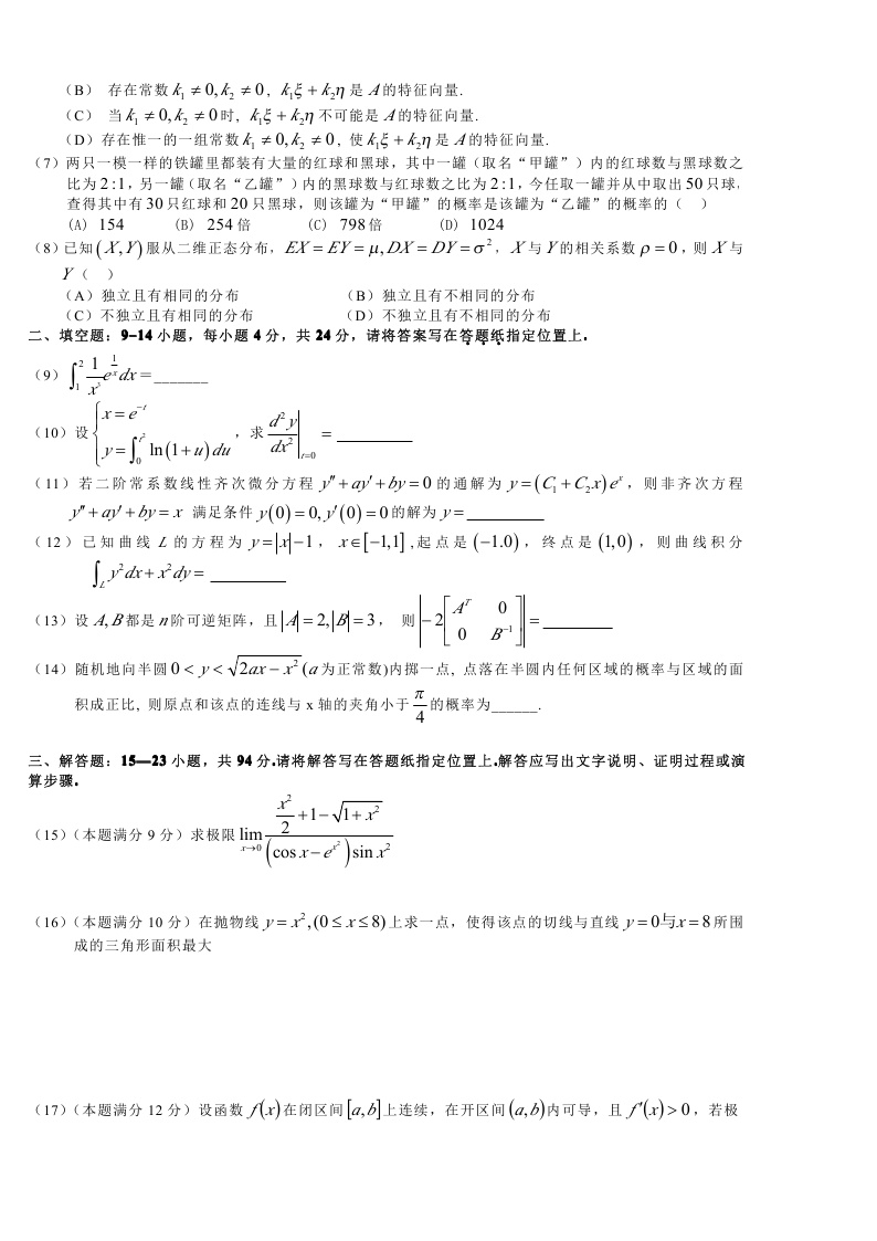 考研数学一模拟测试题（3）2