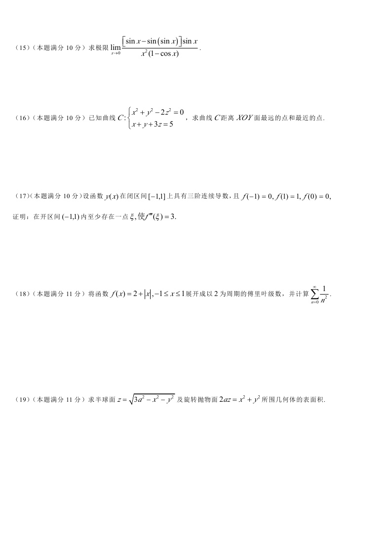 考研数学一模拟测试题（2）3