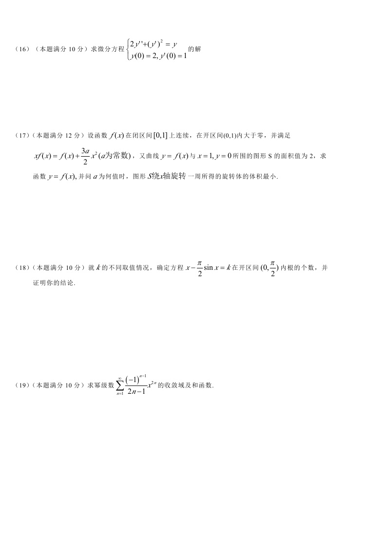 考研数学一模拟测试题（1）3