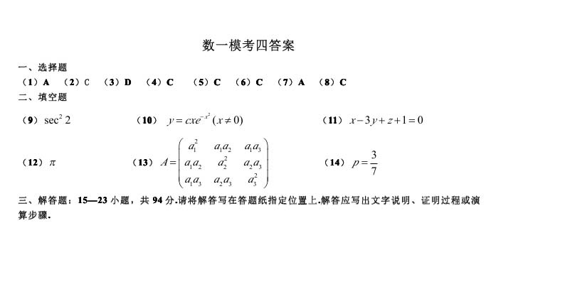 考研数学一模拟测试题（4）答案解析1