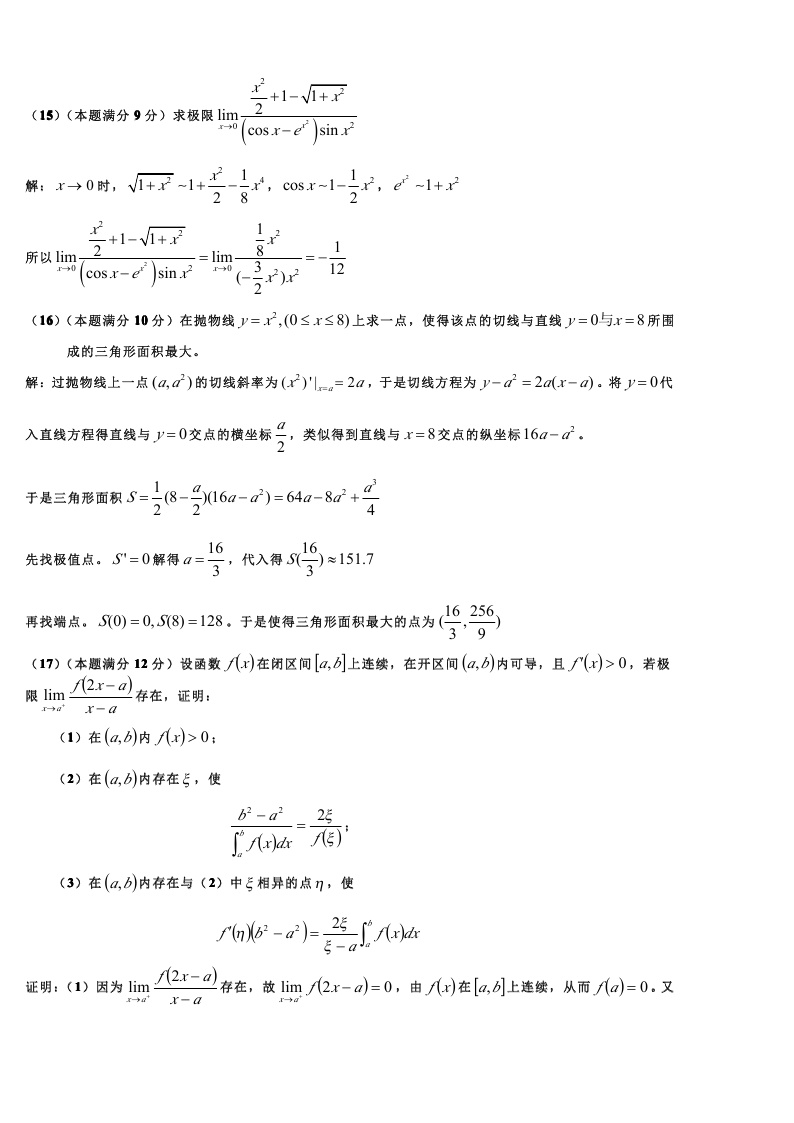 考研数学一模拟测试题（3）答案解析2