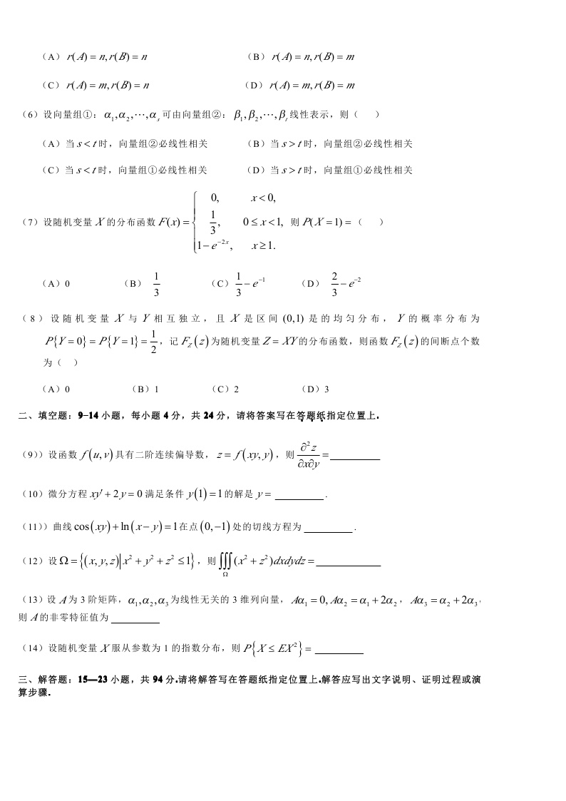 考研数学一模拟测试题（2）2