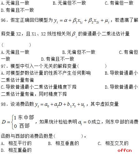 2017考研计量经济学单选练习题（14）2