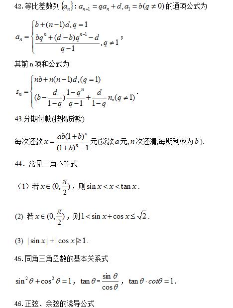 2017考研管综初数公式（10）1