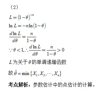 考研数学三概率论与数理统计主观题解析3