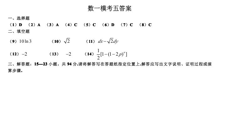 考研数学一模拟测试题（5）答案解析1