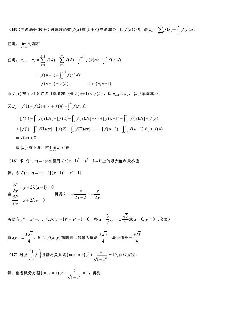 考研数学一模拟测试题（5）答案解析2