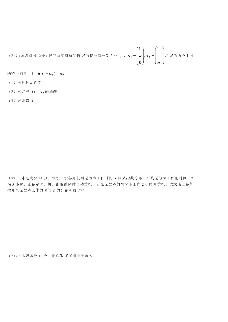 考研数学一模拟测试题（4）4