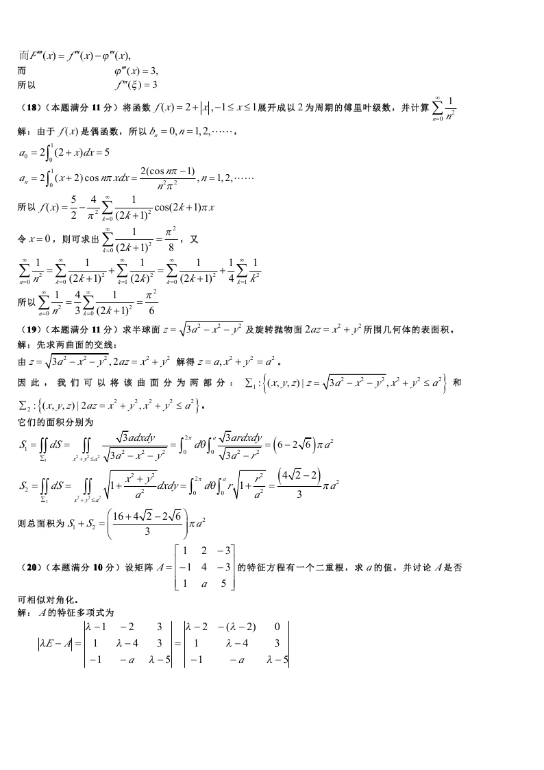 考研数学一模拟测试题（2）答案解析3