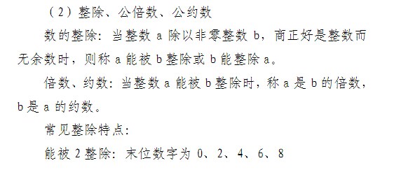 初等数学知识点归纳：算数2