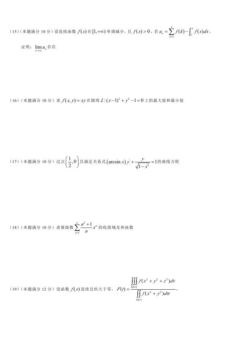 考研数学一模拟测试题（5）3