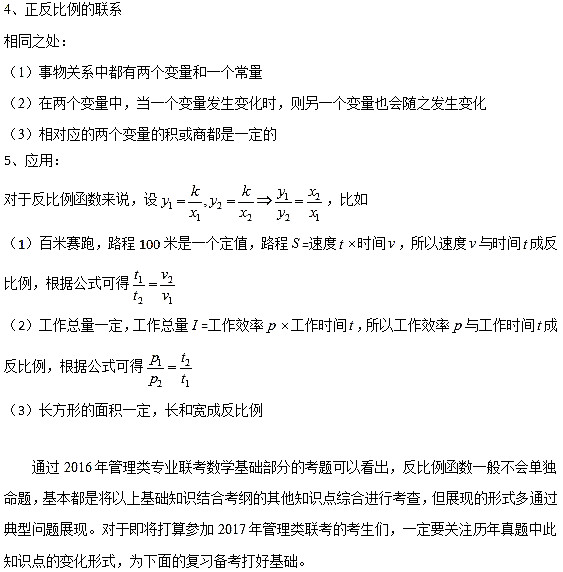 2017考研管综初数考点解析:反比例函数2