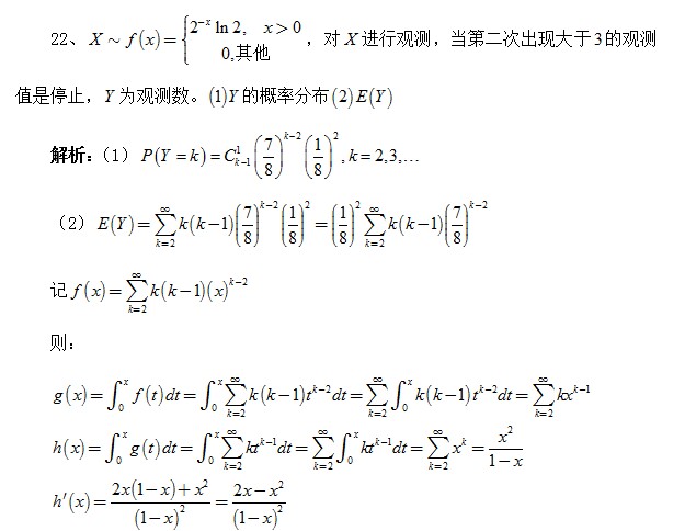 考研数学三概率论与数理统计主观题解析1