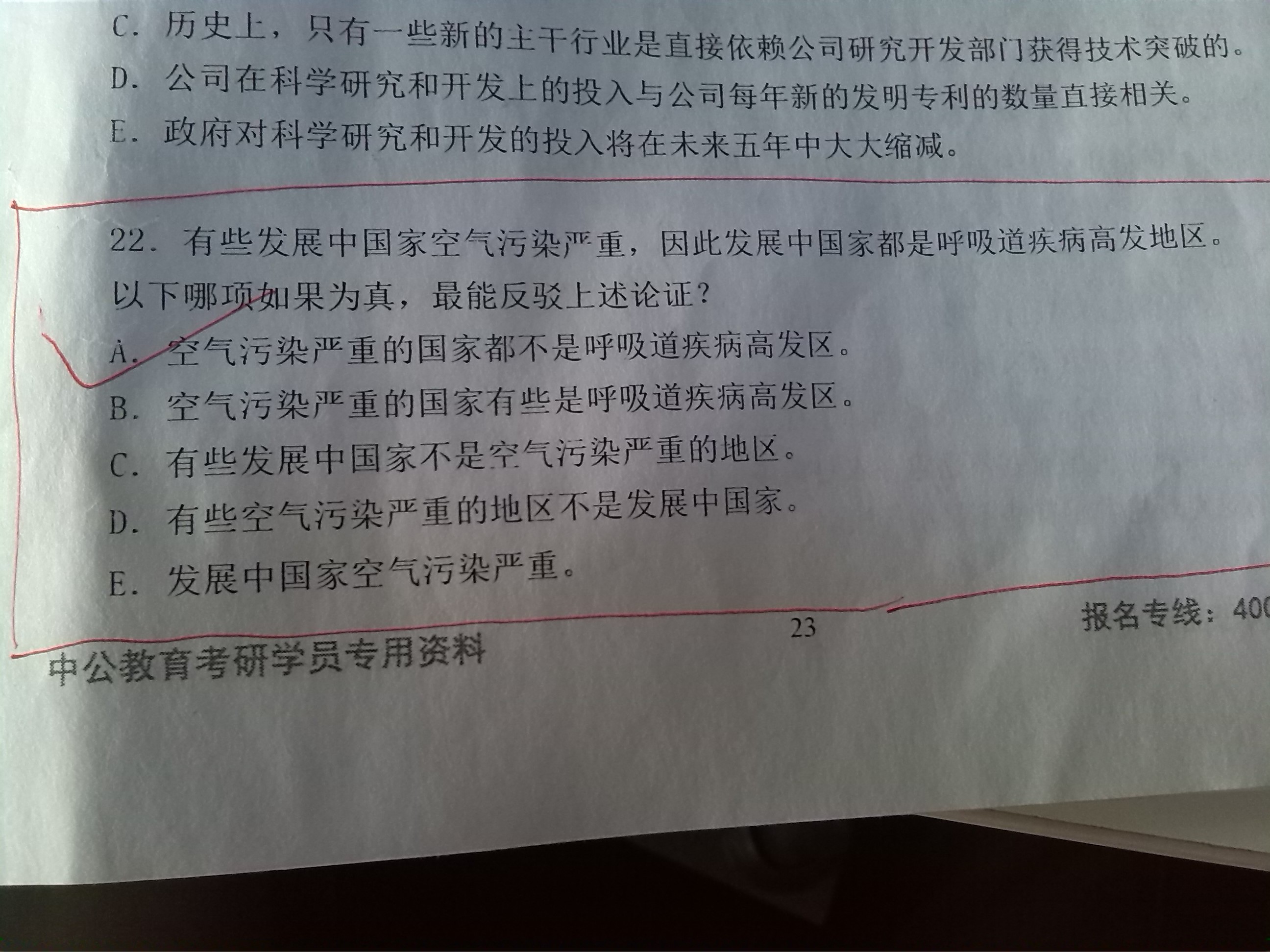 中公考研马玉涛老师押中管综逻辑真题1