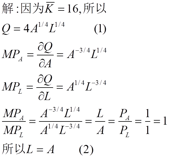 教你会做微观经济学计算题十一3