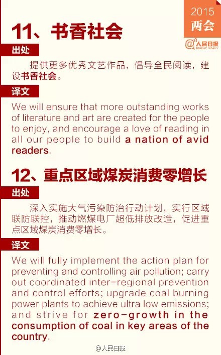 教你解读政府工作报告中的新词汇(三)2