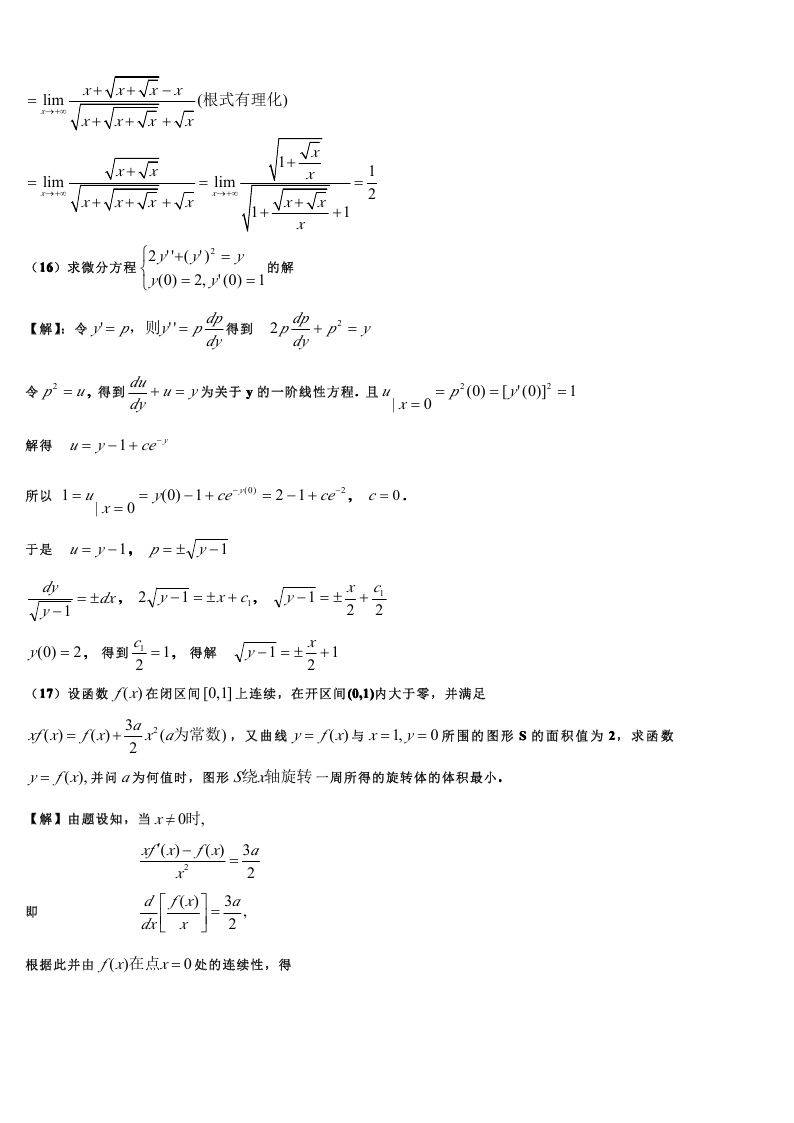 考研数学一模拟测试题（1）答案解析2