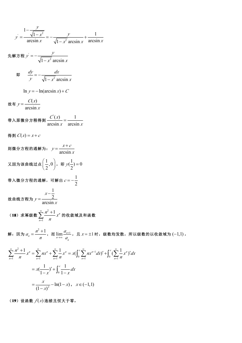 考研数学一模拟测试题（5）答案解析3