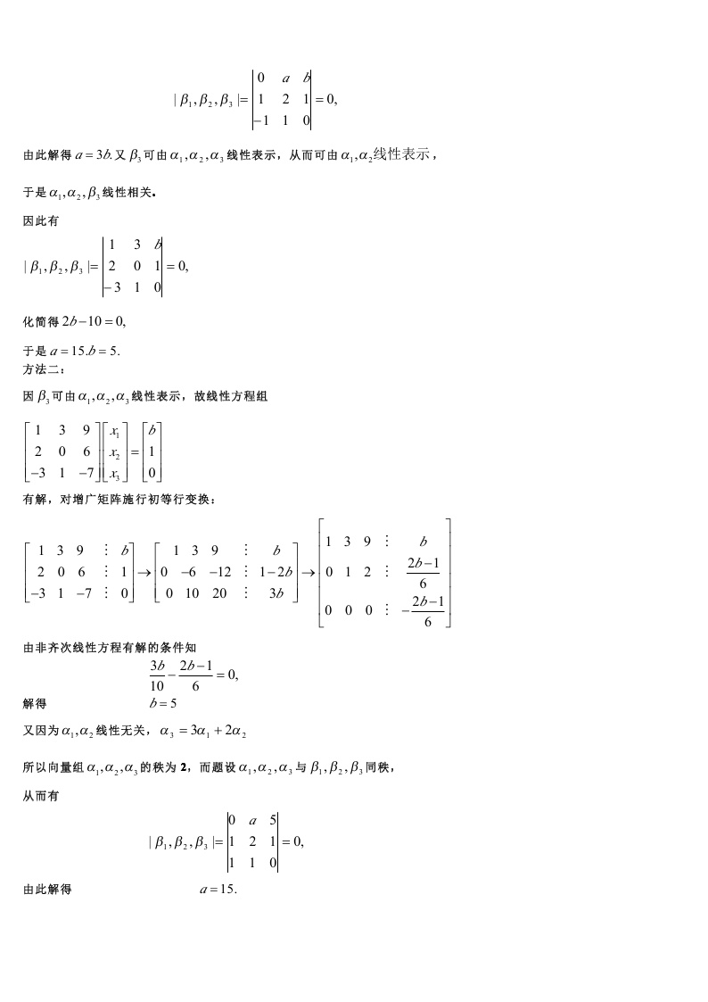 考研数学一模拟测试题（1）答案解析5