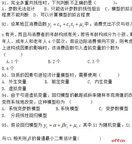 2017考研计量经济学单选练习题（14）1