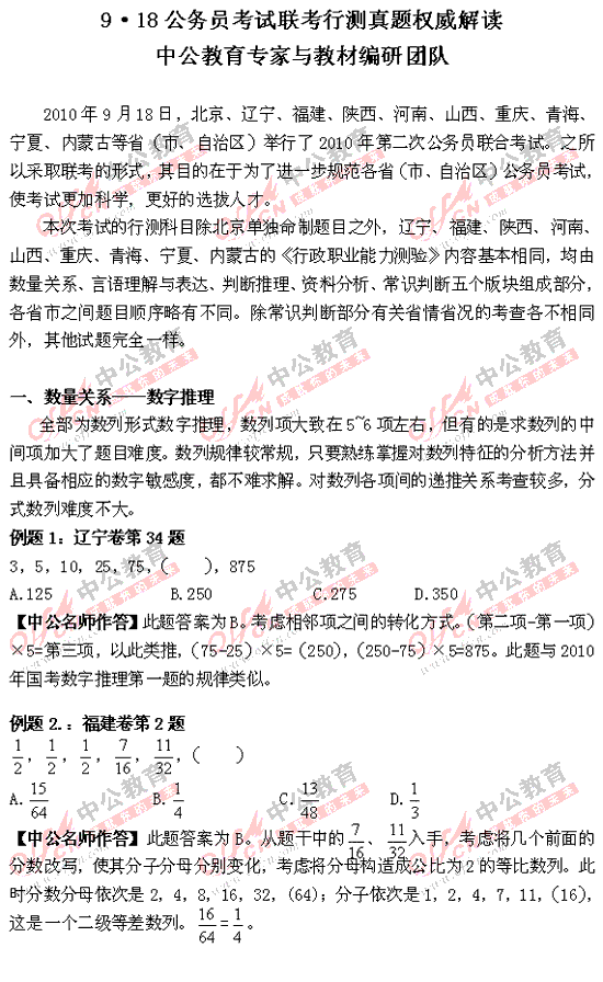 9·18公务员考试联考行政能力测验解读1