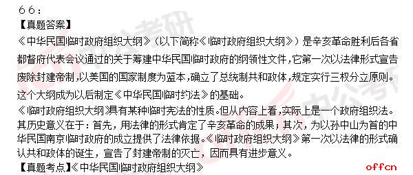 2017年考研法律硕士（非法学）真题解析（66题）1