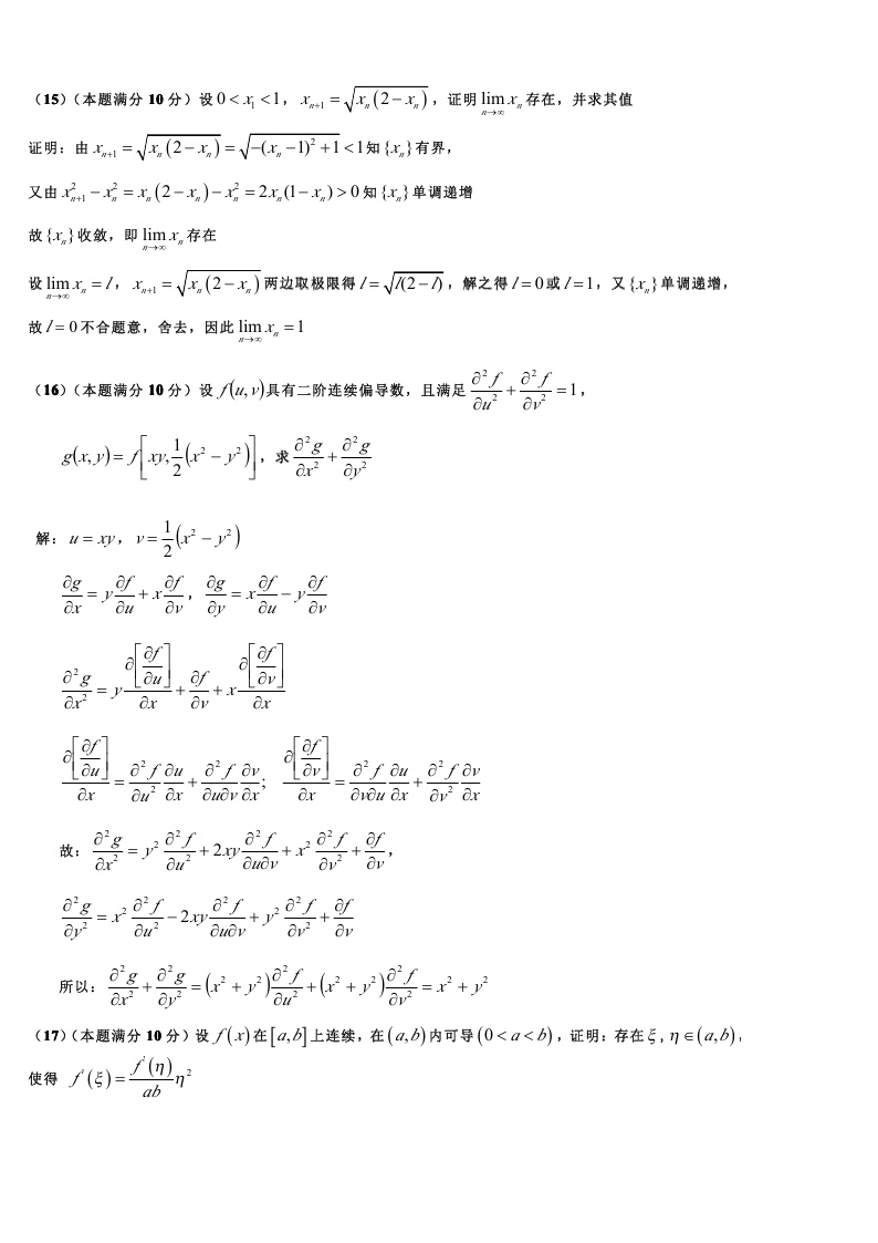 考研数学一模拟测试题（4）答案解析2