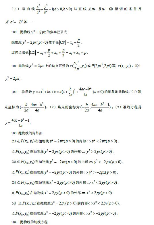 2017考研管综初数公式（16）3