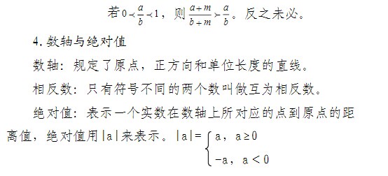 初等数学知识点归纳：算数6