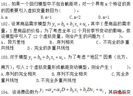 2017考研计量经济学单选练习题（15）1