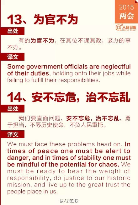 教你解读政府工作报告中的新词汇(四)1