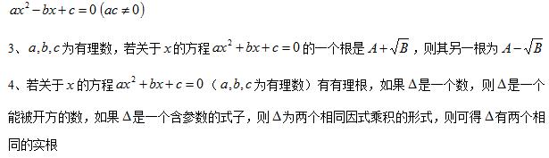 2017考研管综初数：一元二次方程考点解析1