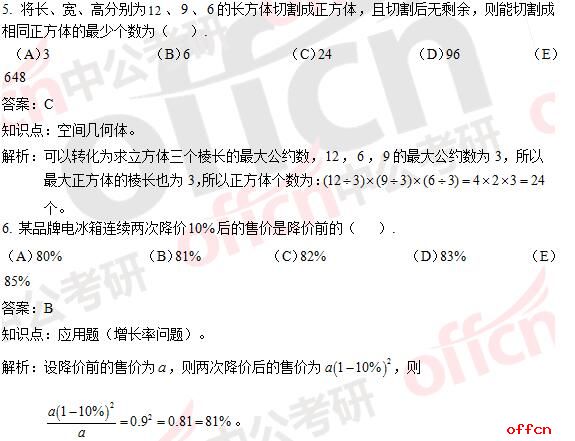 2017年考研管综初数真题及答案（完整版）5