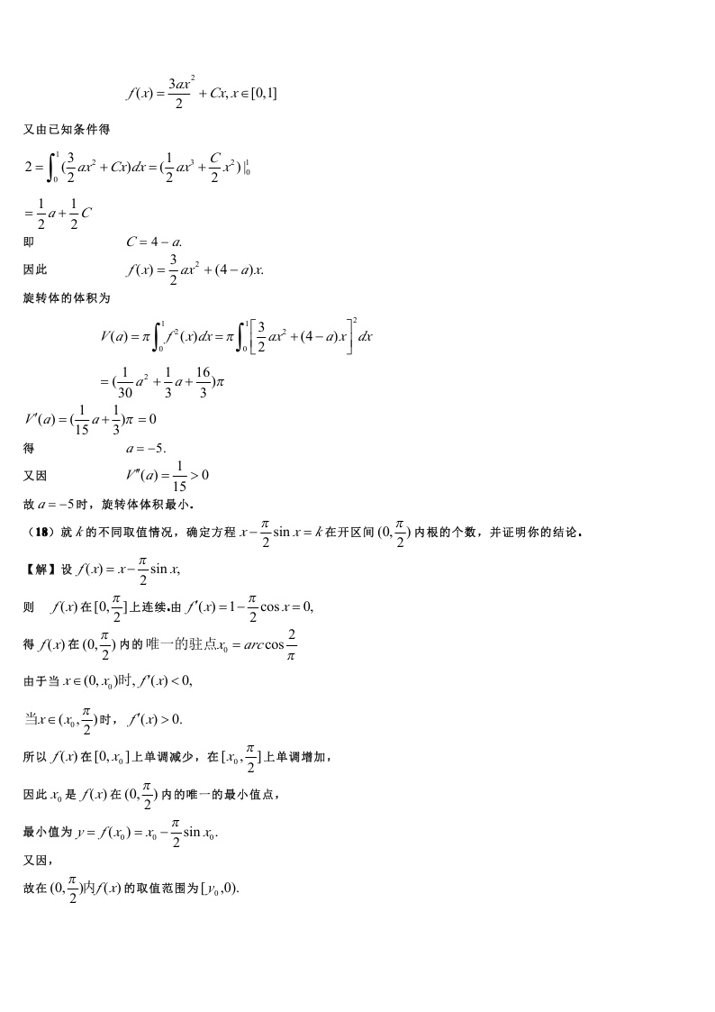 考研数学一模拟测试题（1）答案解析3