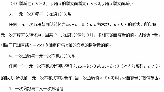 2017考研管综初数考点解析：一次函数2