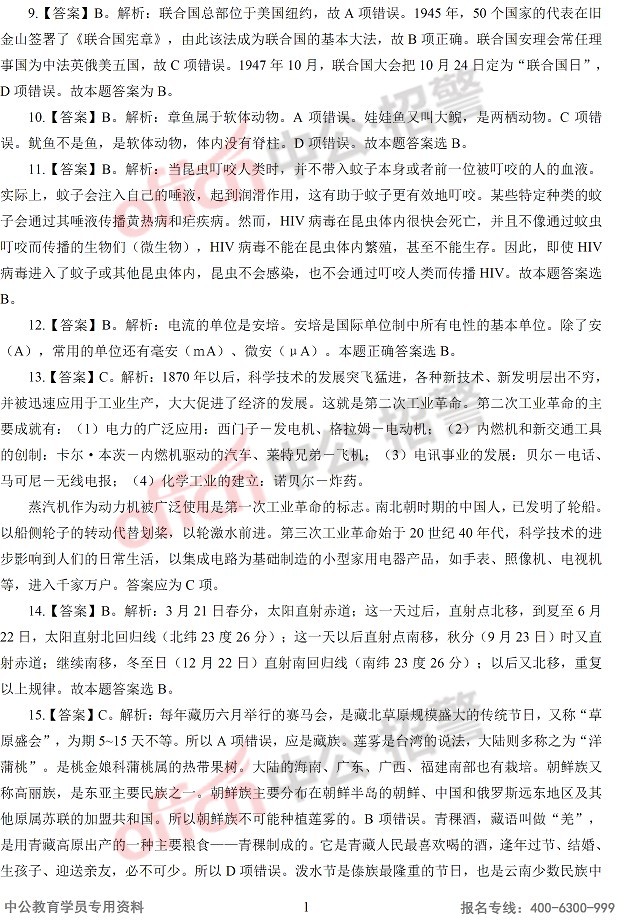 行测模拟冲刺练习二答案与解析3